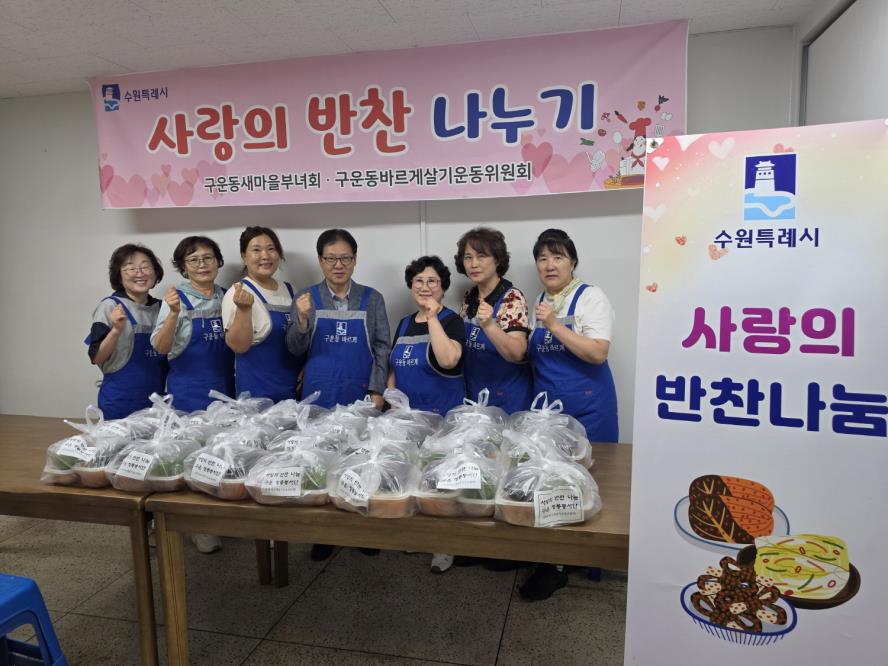 수원시 권선구 구운동 바르게살기운동위원회, 6월 사랑의 반찬 만들기 활동